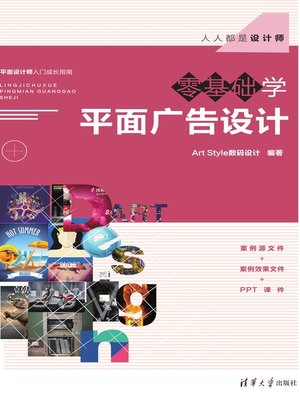 cover image of 零基础学平面广告设计